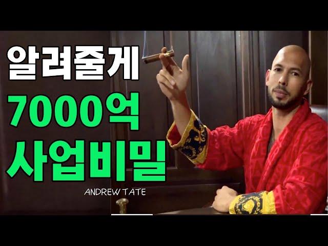 7000억 부자가 알려주는 당신을 부자로 만들어줄 성공 수업 ㅣ앤드류 테이트ㅣㅣ 부의아이덴티티ㅣㅣ 부자의 비밀ㅣ