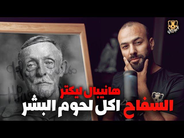 مين دول ؟ وازاي بيعملوا كده !!! / الكهف the cave  / محمد جويلي  /  الموسم الثاني