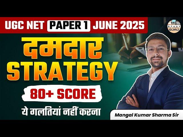 Ugc Net Paper 1 2025 Strategy in Hindi | Tips To Crack Ugc Net Paper 1 | By Mangal Sharma Sir