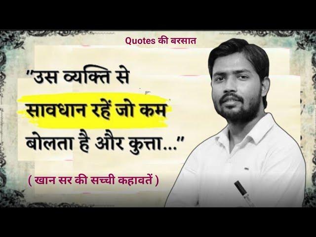 2025 से पहले जरूर देखें | Khan sir best motivational video #motivation #speech #upsc #video#trueline