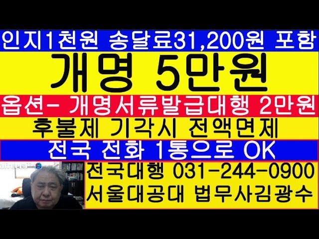 미성년자 개명신청 방법 절차 준비서류 비용