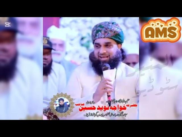 Hazrat Khawaja Naveed Hussain, توں کرامت پیر میرا اے کرامتاں تیریاں