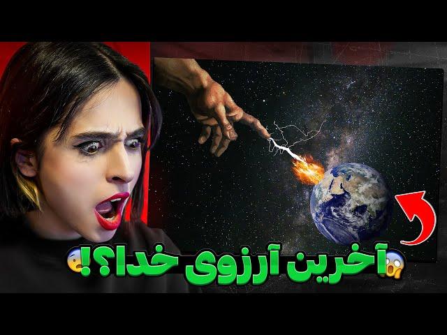 UNSOLVEDآخرین آرزوی خدا چی بود؟