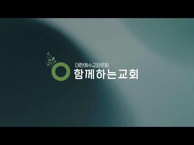 20250610[중독예방전도학교][채현석 목사]