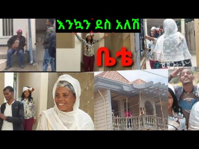 #የተንቢ_ትዩብ_ለምለም_ባለስልጣኑ_ባሏ_ቤት_ገዛላት