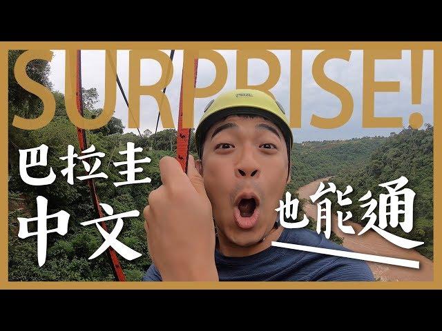 【巴拉圭最終章】好驚奇 ！巴拉圭中文也能通！Paraguay Vlog 5