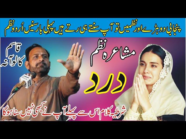 Dard Nazam Mushaira By Qasim Kaloana New Punjabi Mushiara || ANW Studio ||