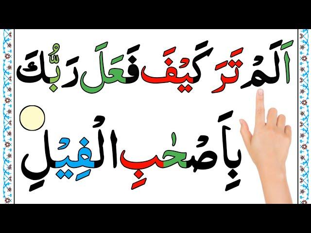 Daily Quran Class:216  Learn to recite surah Al-Feel HD with arabic text |Surah feel& Surah al feel