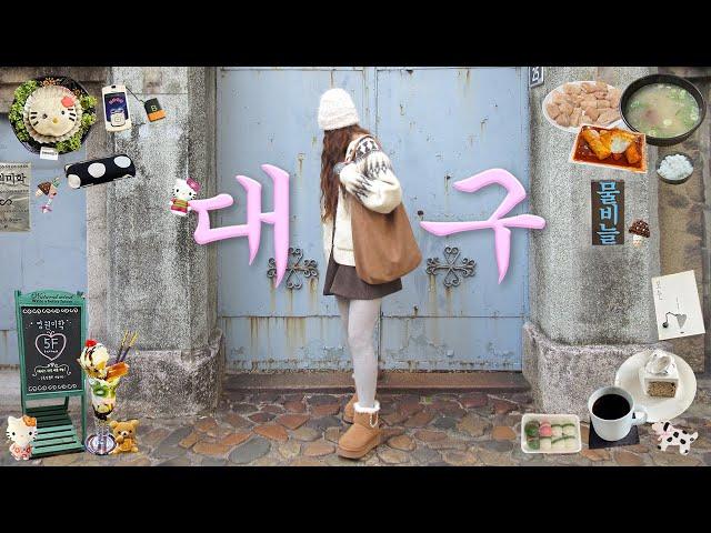 대구 1박2일 여행 추천코스️현지인추천 인생맛집숙소추천.막창.카페.소품샵.신라식당.대구꿀떡.군위식당.수성못.물비늘.동성로.대구 브이로그