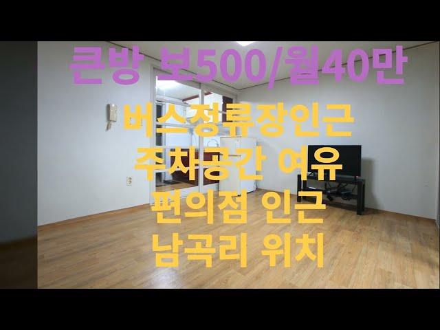 방이큰원룸 보500-월45(관포) / 용인처인구양지면원룸월세