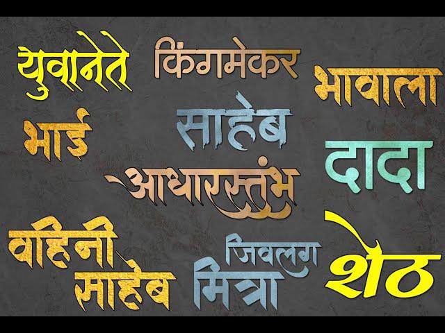 Calligraphy in Marathi    How to do Stylish Calligraphy Font