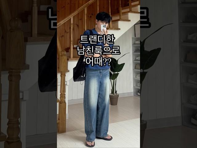 트랜디한 남친룩으로 어때?? 남자 여름 코디!ㅣ#남자코디 #남자코디추천 #남자여름코디 #여름코디 #여름코디추천 #여름 #여름옷 #여름옷추천 #남친룩 #남친룩코디 #반팔니트