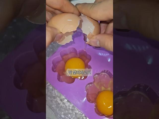 이젠 제대로 성공? 실리콘 틀 계란 만들기 2탄