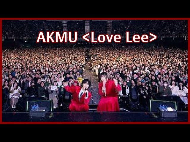 AKMU(악뮤)–​Love lee｜2024 AKMU：ON AIR IN TAIPEI