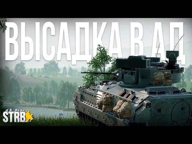 КМП США против ВС РФ. Высадка в АД | [Squad] #20