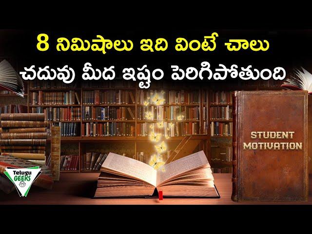 Study Motivational Video For Students | Most Emotional Study Inspiration | Telugu Geeks