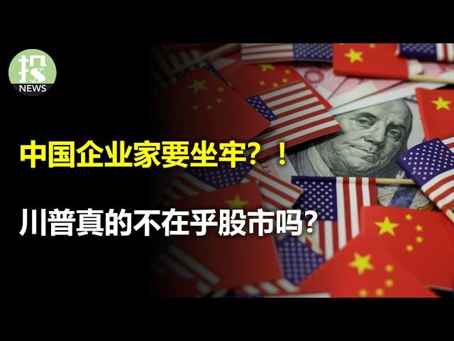 川普不在乎股市了？再度豁免关税为何股市不涨？企业集体施压国会，中美贸易战再升级？裁员加剧，马斯克政府效率部是下一个威胁？沃尔玛“赶尽杀绝”？压价供应商引反弹！