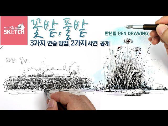 How to draw complex flower fields and grass fields simply