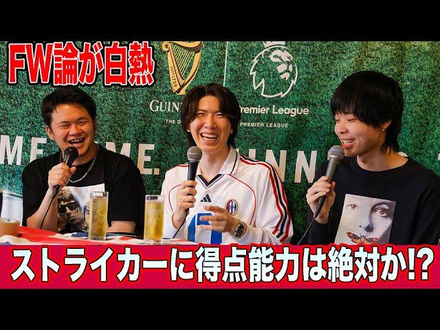 プレチャンと熱く推しチームのストライカー論を語った（4月26日開催イベント：１本目）Supported by Guinness