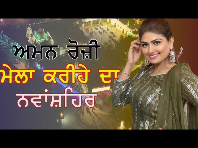 Live Aman Rozi Mela Darbar Haidar Ali Ji  ਕਰੀਹਾ  Kariha Mela 2024 | SBS Nagar ( Nawanshahr )