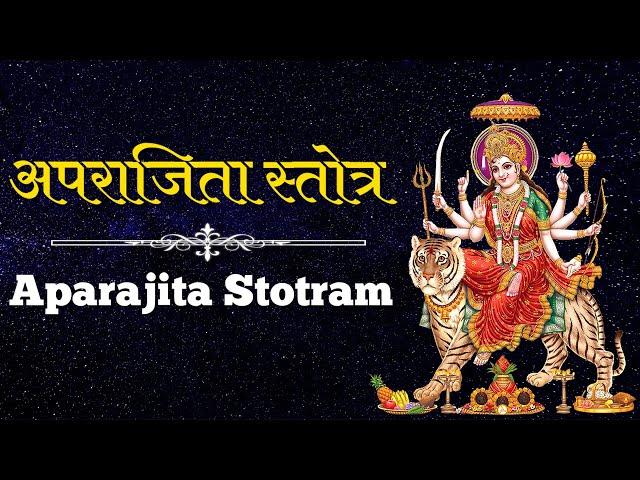 अपराजिता स्तोत्रं | Aparajita Stotram With Lyrics | Most Powerful Durga Mantra | Chants Of Devi