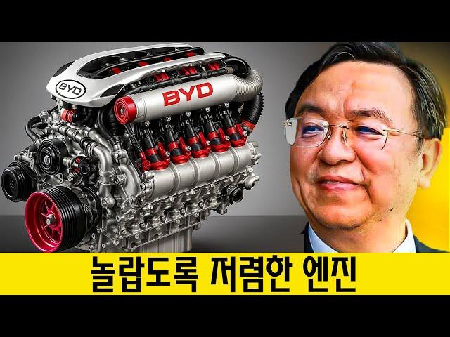 BYD CEO: "이 새로운 엔진은 모든 전기차를 파괴할 것입니다!"