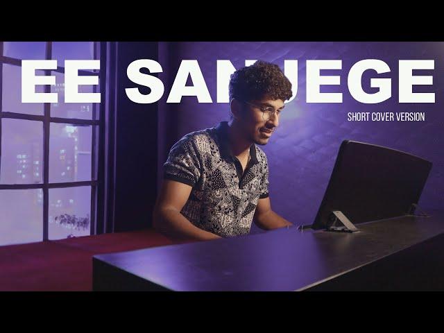 EE SANJEGE || SHORT COVER || SURAJ KM