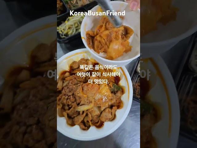 똑같은 음식이라도 여럿이 같이 식사해야 더 맛있다. 同じ食べ物でも大勢で一緒に食事した方がもっとおいしい。#koreabusanfriend