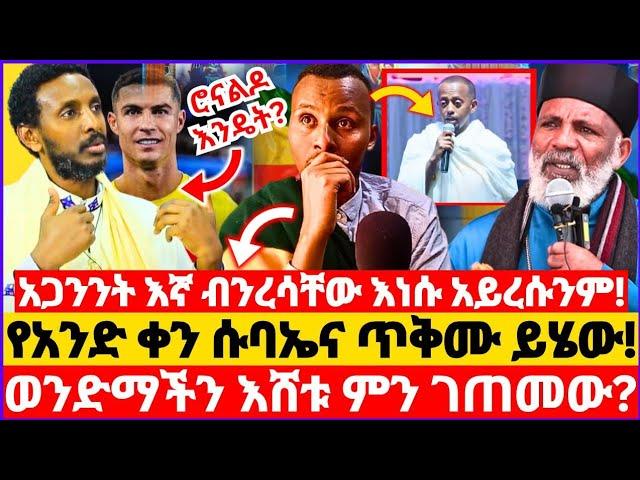 አጋንንት እኛ ብንረሳቸው እነሱ አይረሱንም! || የአንድ ቀን ሱባኤና ጥቅሙ ይሄ ነው! || ወንድማችን እሸቱ ምን ገጠመው? | የአቡነ ሐራ ድንቅ ተዓምር 