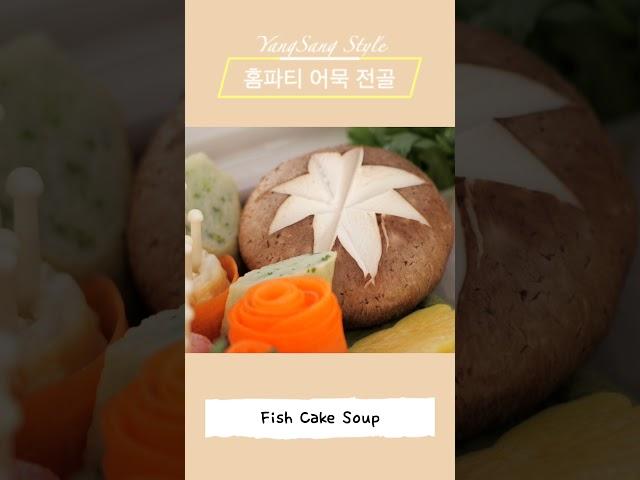 홈파티 어묵전골#Fish Cake Soup #shorts