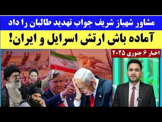 دستور آماده باش به ارتش اسراییل و ایران | مقام پاکستان طالبان را تهدید به حمله نظامی کرد