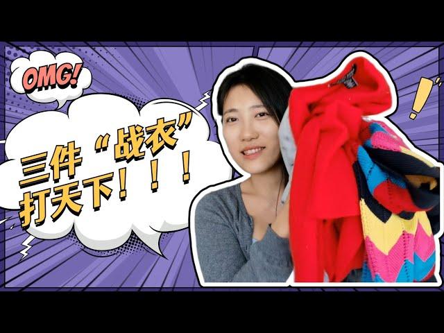 极简生活｜一件衣服穿10年，冬天只有三件衣服，金牛座的“抠门”你不懂！