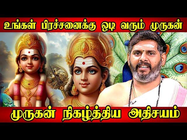 பக்தர்கள் கேட்ட வரத்தை உடனே கொடுக்கும் முருகன் வழிபாடு | Murugan Vazhipadu Secrets | Magesh Iyer