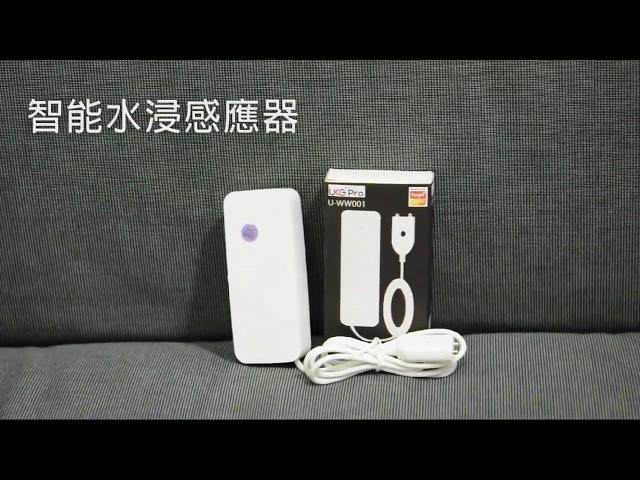 UKGPro - Smart Flood Sensor Introduce 智能水浸感應器介紹