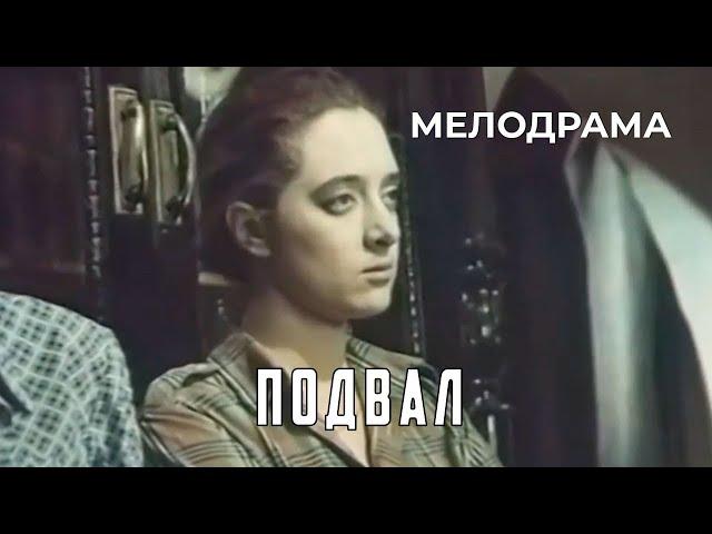 Подвал (1990 год) мелодрама