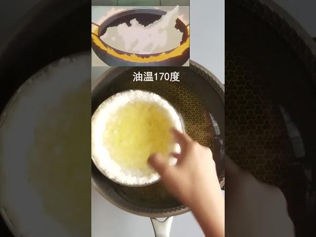 中华小当家之《神秘锅巴料理》