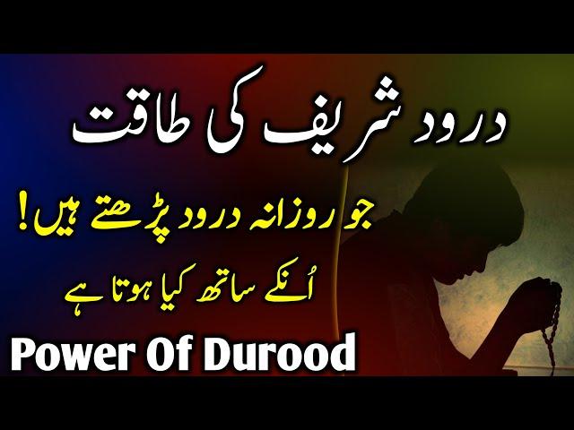 Miraculous Benefits of Durood Sharif in Islam | Darood Sharif Ki Fazilat | Benefits Of Darood