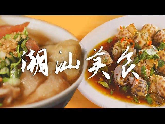 潮汕美食图鉴丨从这一刻起，你将成为潮汕美食的掌舵人 | 腾讯视频 - 纪录片