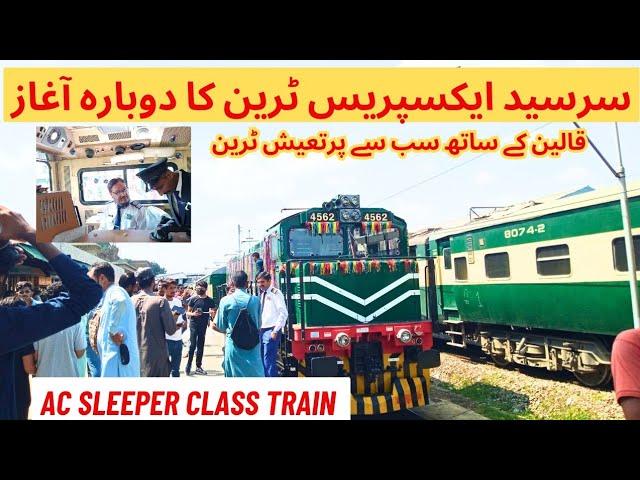 Inauguration of Sir Syed Express| AC Sleeper Class | Luxury Train with Carpet