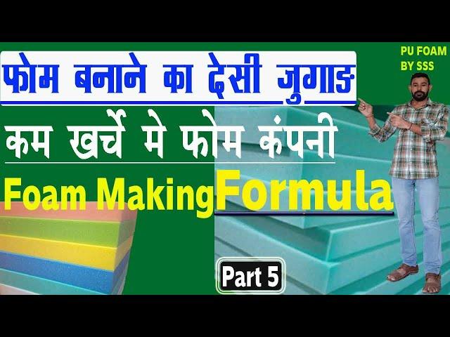 Pu Foam Formulation | Polyurethane Foam Chemical Formula