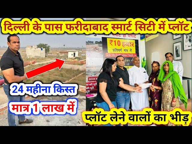 plot Delhi NCR | Faridabad plot | plot in bhupani | Sangam vihar plot sale nearby faridabad