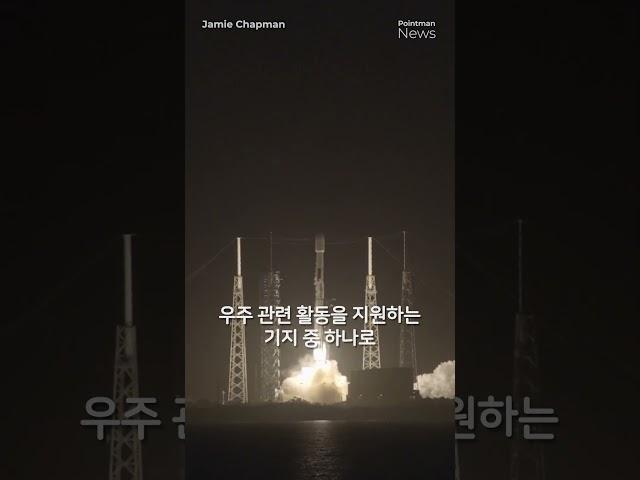 인공위성을 추적하는 미국의 패트릭 우주군 기지!