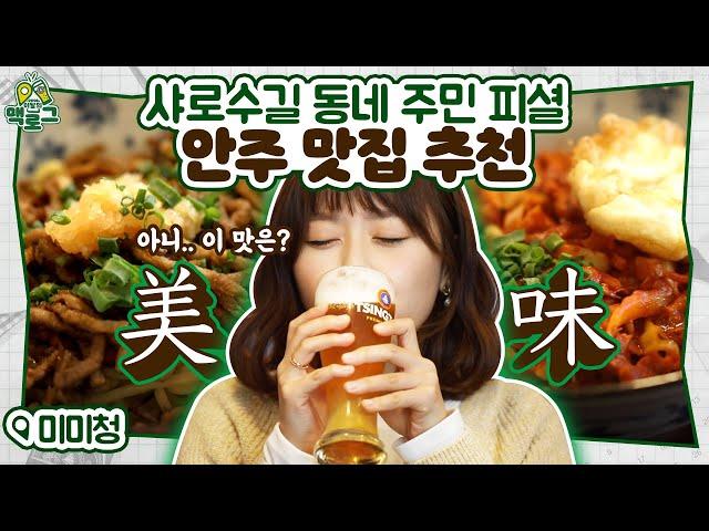 요리왕 비룡도 미미를 외치게 할 샤로수길 찐 맛집 찾음 EP.14 미미청