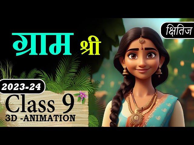 Gram Shree Class 9 Animation Explaination With MCQ || Class 9 Hindi Course A Chapter 11 Gram Shri