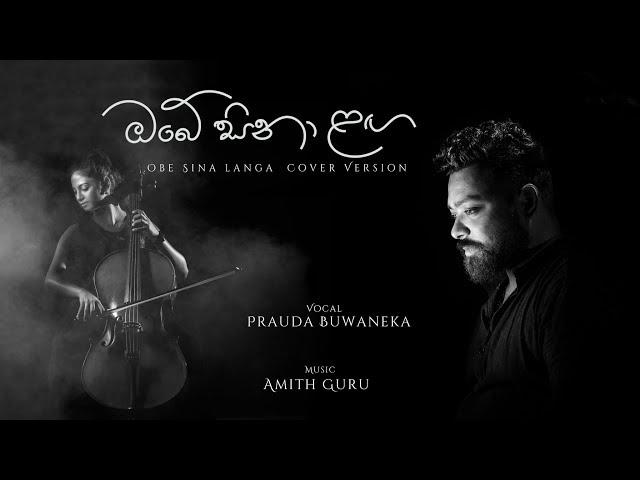 Prauda Buwaneka | Obe Sina Langa ( ඔබේ සිනා ළඟ ) Cover