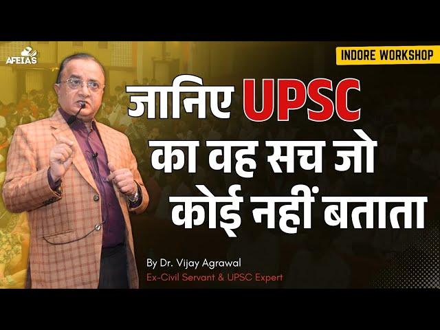 HIDDEN TRUTH OF THE UPSC EXAM THAT NO ONE TALKS ABOUT | DR. VIJAY AGRAWAL | AFE IAS CIVIL SERVICES