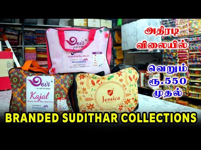 BRANDED SUDITHAR COLLECTIONS | வெறும் ரூ.550 முதல் | KPS GARMENTS