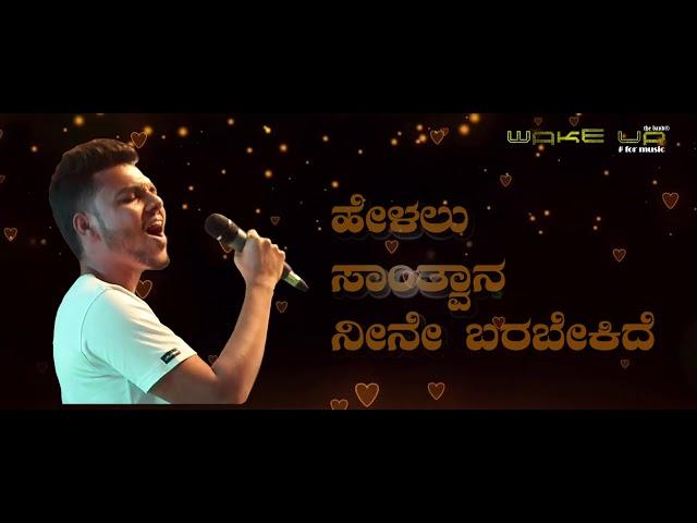 Mohake baliyadena Lyrical Video | Kaarmoda | Nagendra Nayak| WakeUp The Band