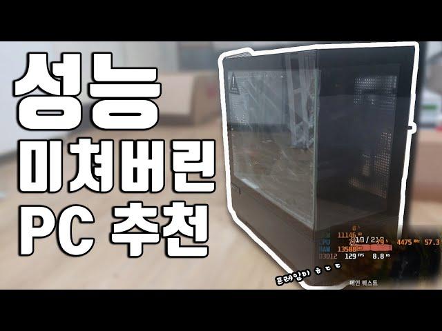 큰 변화를 느꼈습니다 프레임이 미쳐 날뛰는 AMD 계열 PC 후기 [ 최신 게임 테스트 ]