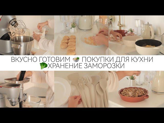 НАГОТОВИЛА ХРАНЕНИЕ В МОРОЗИЛКЕ  ПОКУПКИ ДЛЯ КУХНИ